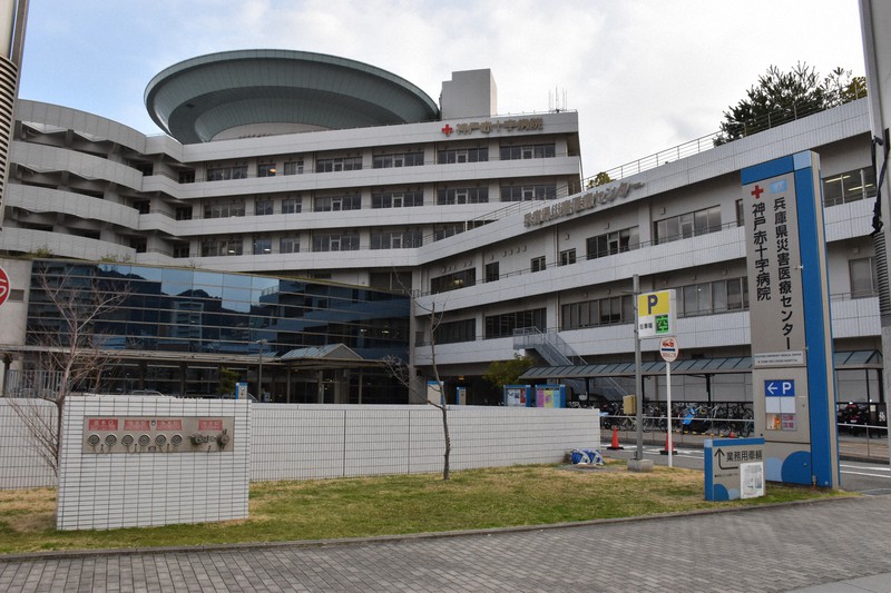 日本赤十字社 神戸赤十字病院