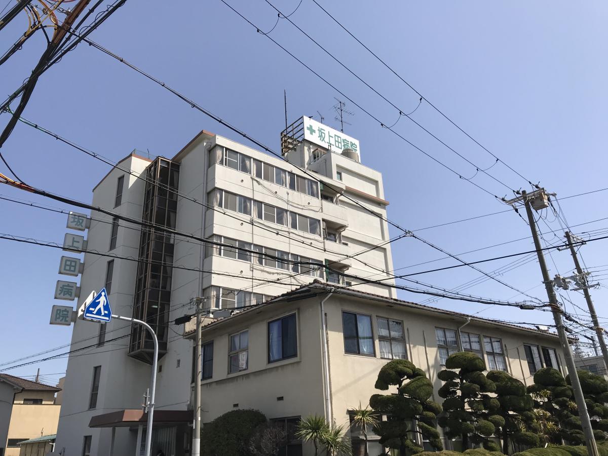 坂上田病院 