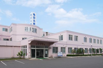 亀田北病院
