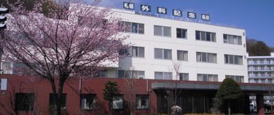 札幌外科記念病院