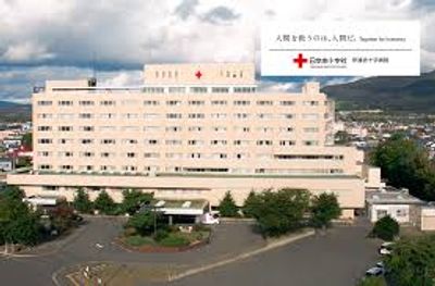 日本赤十字社 伊達赤十字病院