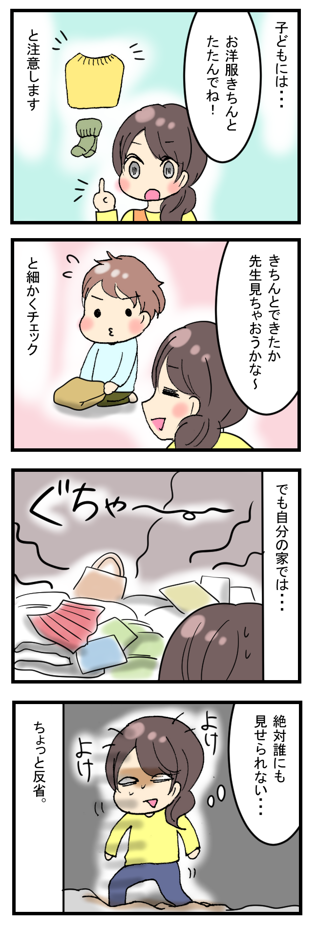 保育士あるある34