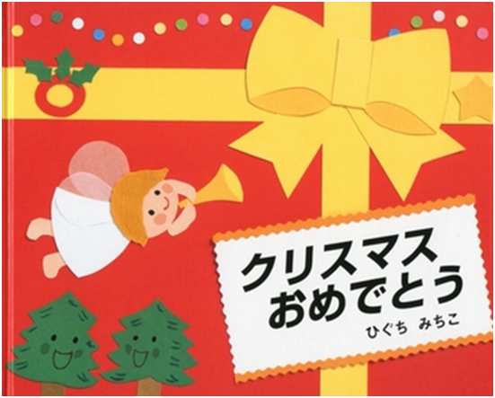 クリスマスおめでとう