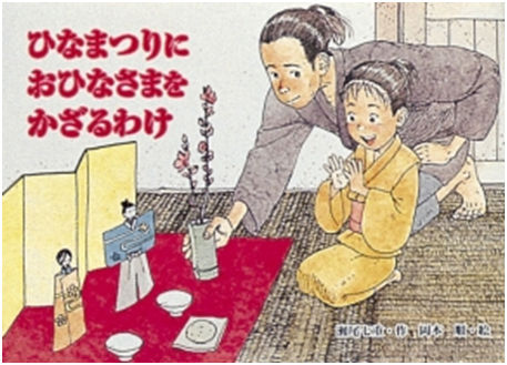 絵本と保育 ひな祭り 節分 食育など保育園で人気のおすすめ絵本