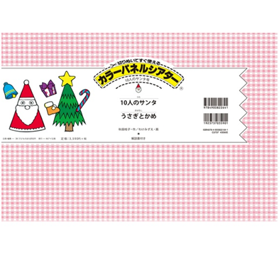 クリスマス会 保育のねらいと出し物 サンタ登場とプレゼント 給食