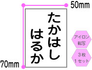 昼寝布団などに着ける名札