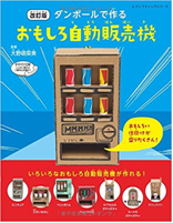 幼児と楽しむダンボール工作の１０のアイディアについて 保育のヒント 明日のヒントが見つかるwebメディア