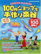 幼児と一緒に楽しめる楽器工作の１０のアイディアについて 保育のヒント 明日のヒントが見つかるwebメディア