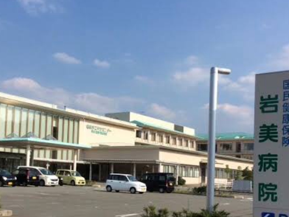 岩美病院