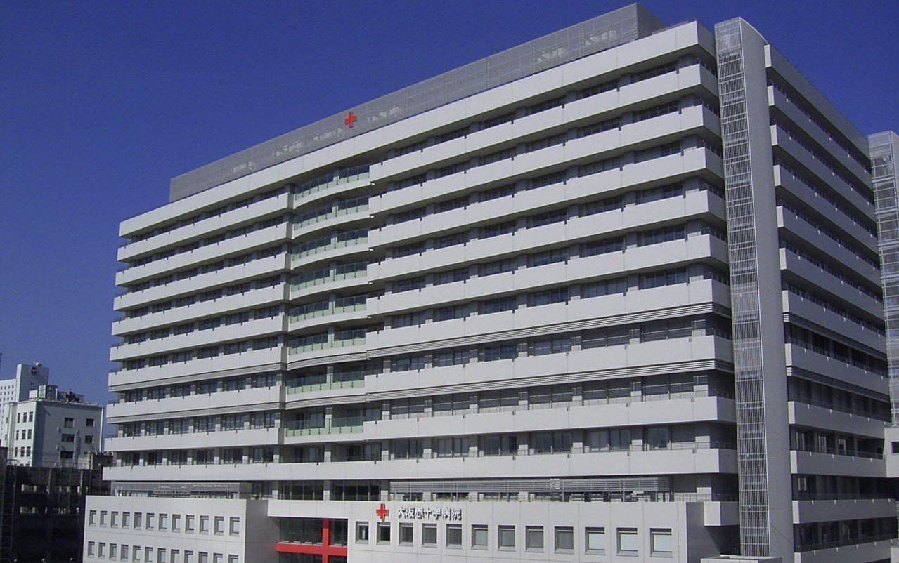 日本赤十字社 大阪赤十字病院
