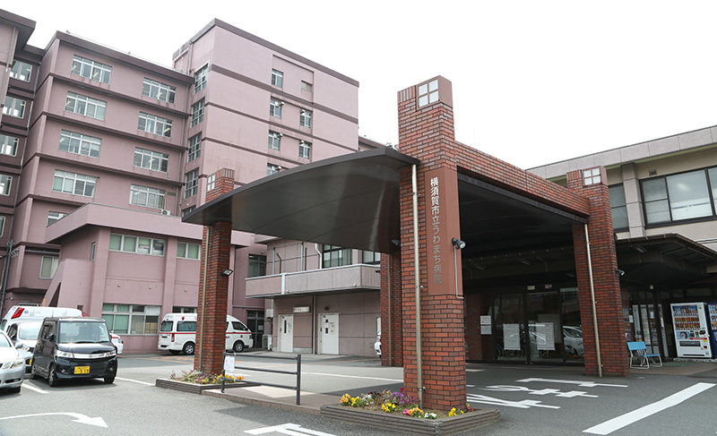公益社団法人 地域医療振興協会 横須賀市立うわまち病院