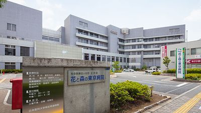 花 と 森 の 東京 病院